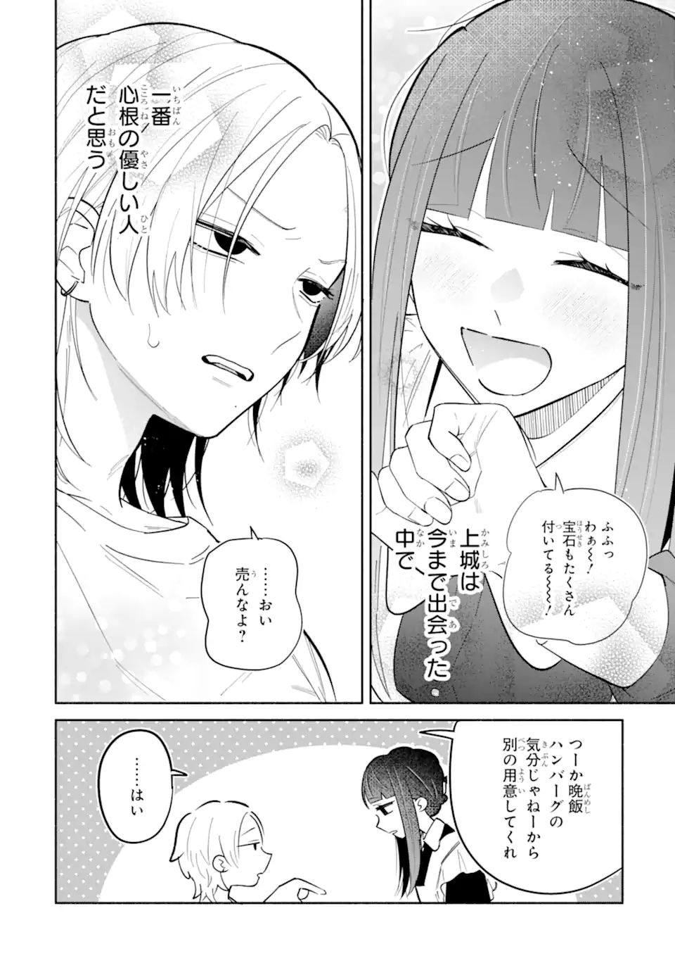 KAMISHIRO-KUN NO ONOZOMI NO MAMA Chapter 3.3 page 9 - nihonkuni.com