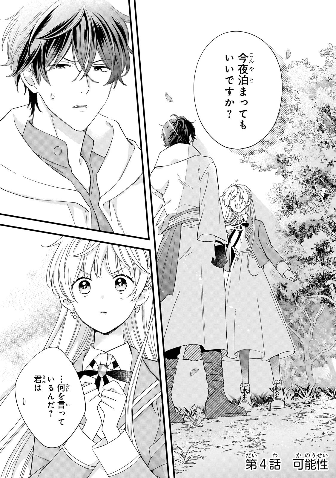 GOZEN REIJI, TOKENAI MAHOU WO WATASHI NI KAKETE! Chapter 4.1 page 1 - nihonkuni.com