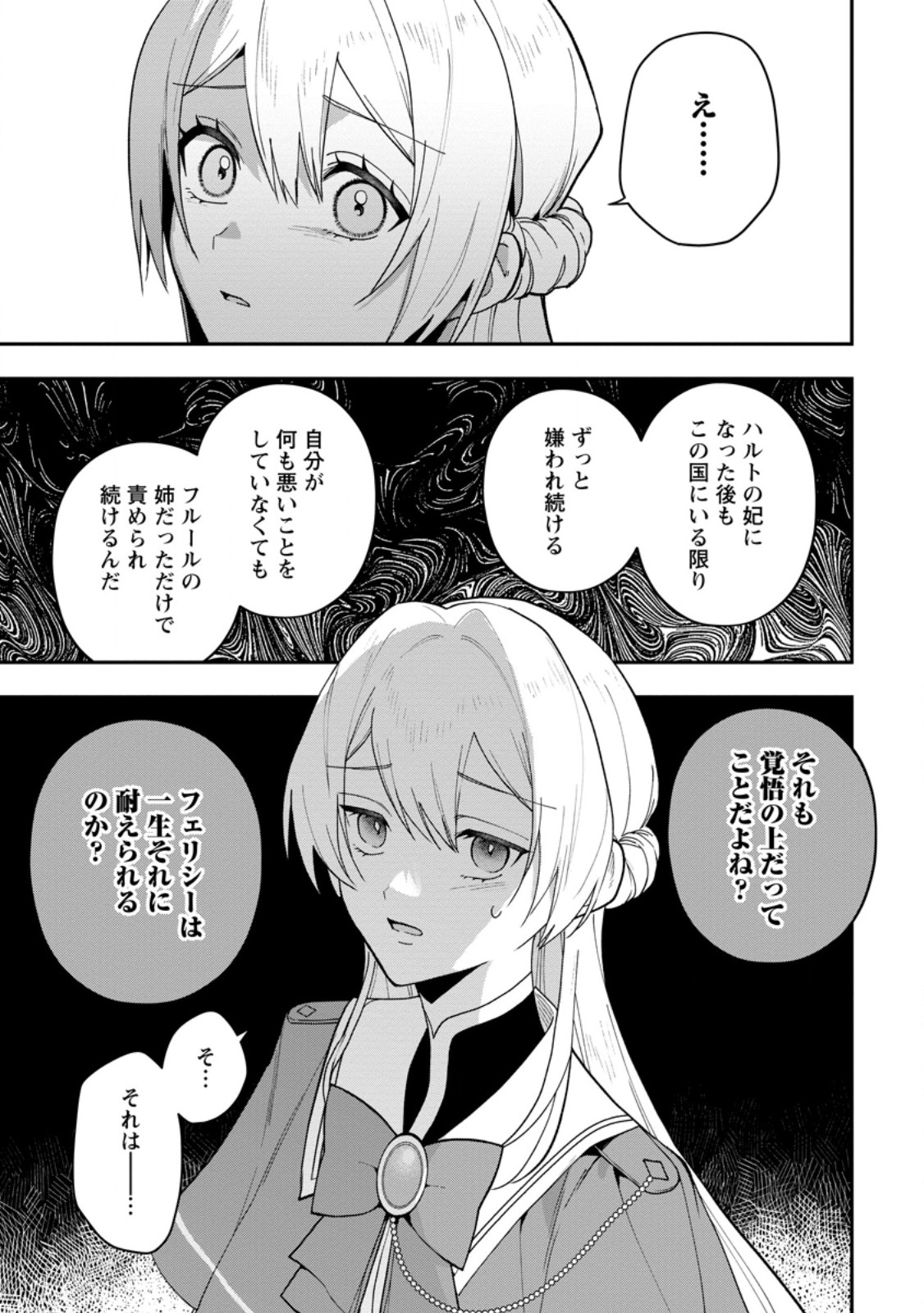 SAENAI KAGO-MOCHI REIJOU, KOKOU NO OUJI-SAMA NI MISHIMERARERU: BIBOU NO IMOUTO NI IINARI NO KAZOKU WO SUTETARA, SHIN NO NOURYOKU GA KAIKA SHIMASHITA Chapter 12.3 page 2 - nihonkuni.com