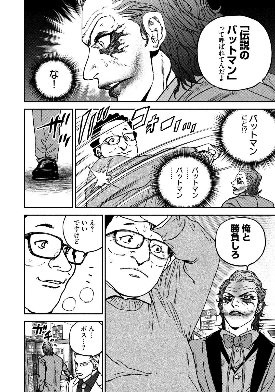 MACHI-BURA JOKER ~DISCOVER THE NEXT GOTHAM~ Chapter 2 page 12 - nihonkuni.com
