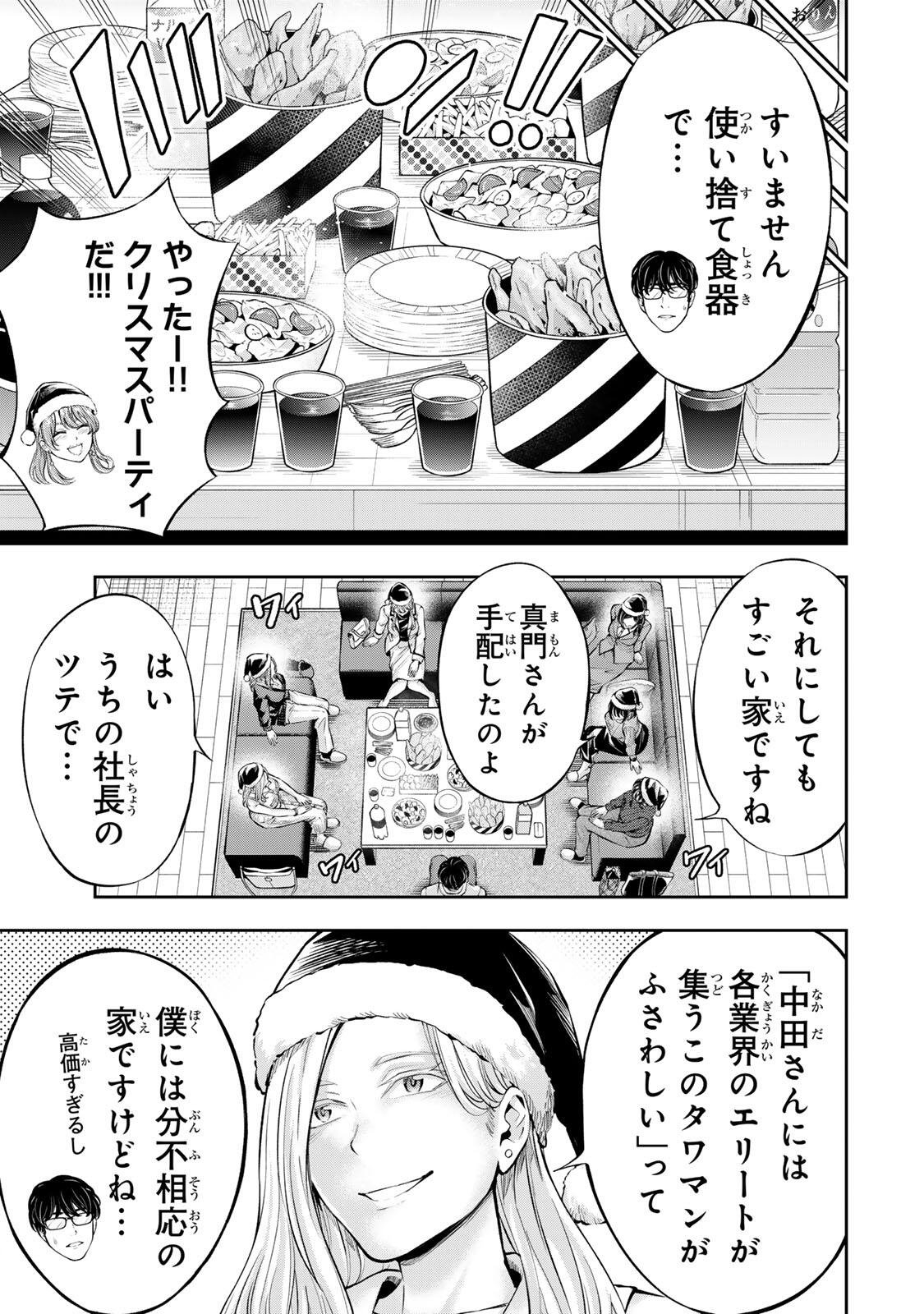 HADOWAKA NAKATA Chapter 65 page 15 - nihonkuni.com