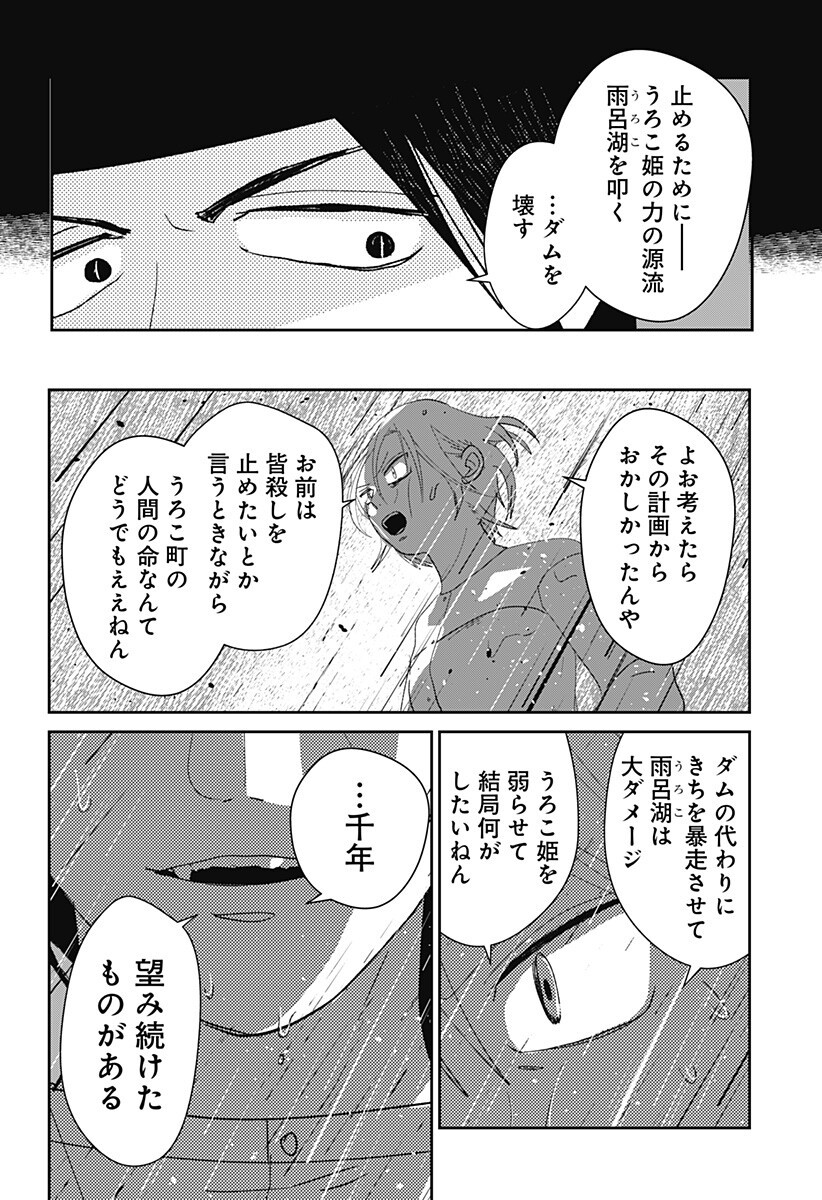 MIZUNOKE: SUIIKI KAII KITAN IMAYOU Chapter 17 - Page 13