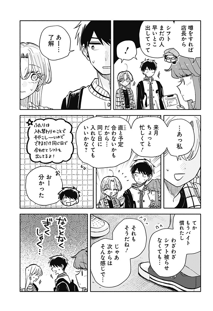 KUSO ONNA NI SACHIARE Chapter 102 - Page 15