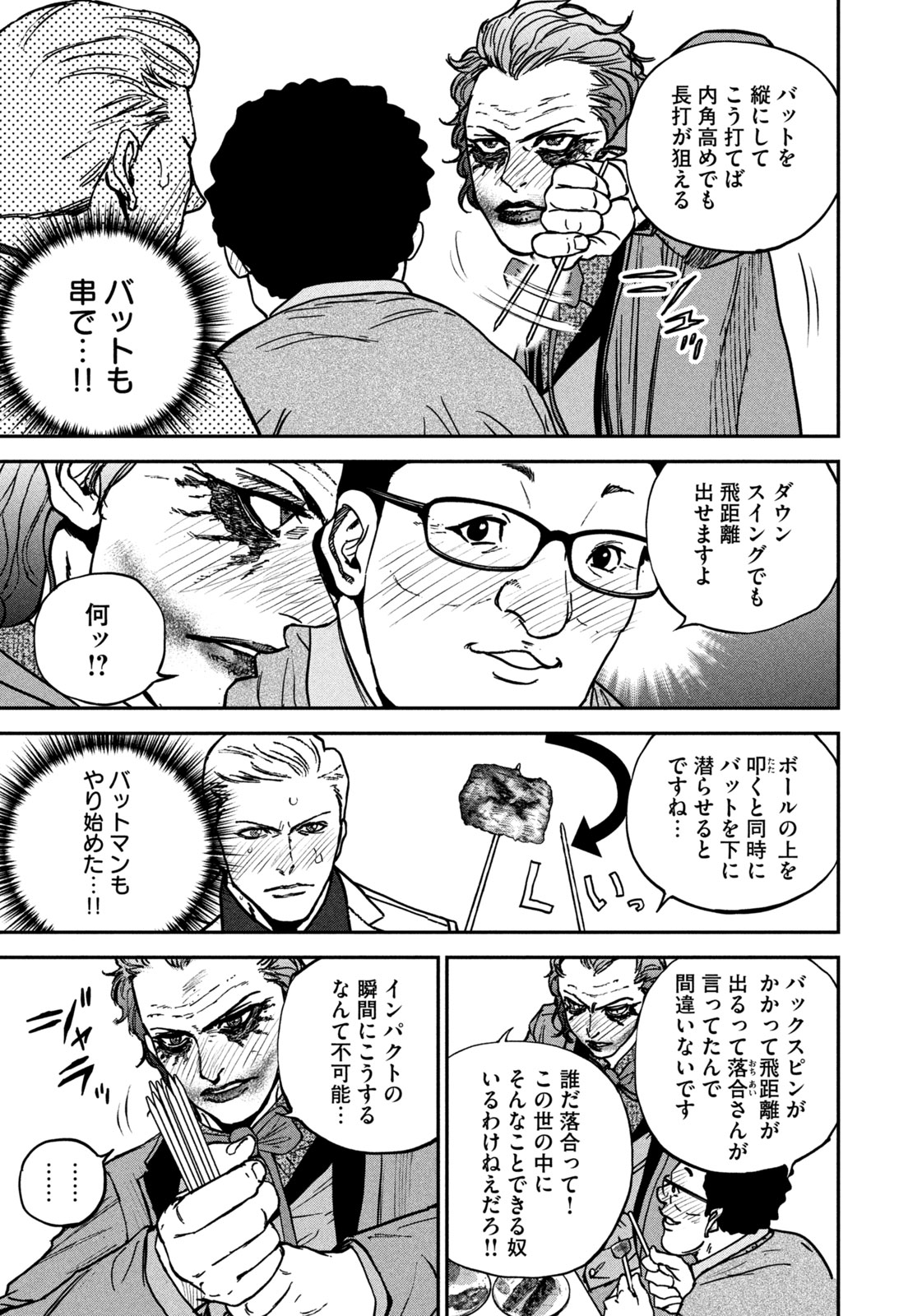 MACHI-BURA JOKER ~DISCOVER THE NEXT GOTHAM~ Chapter 2 page 27 - nihonkuni.com
