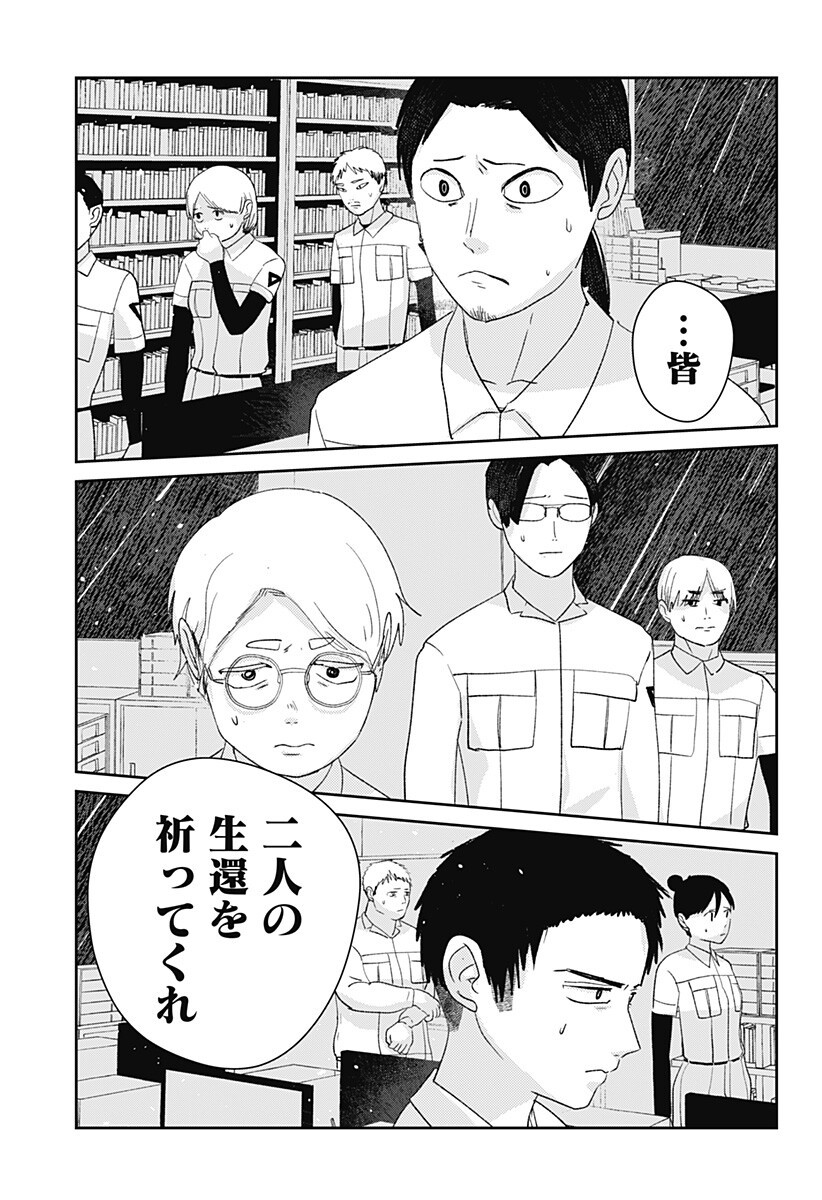 MIZUNOKE: SUIIKI KAII KITAN IMAYOU Chapter 17 - Page 16