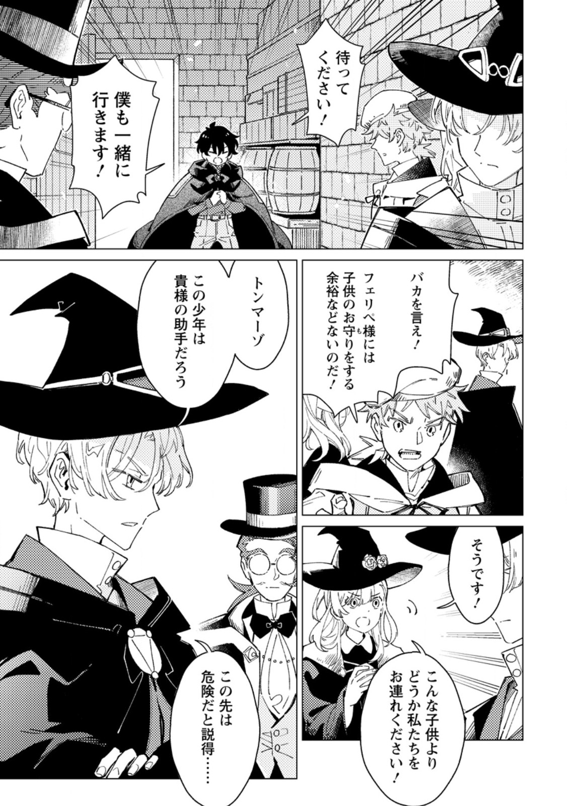 YOMEI ICHINEN NO KOUSHAKU SHISOKU WA, TABI WO SHITAI - RAW Chapter 13.1 page 1 - nihonkuni.com