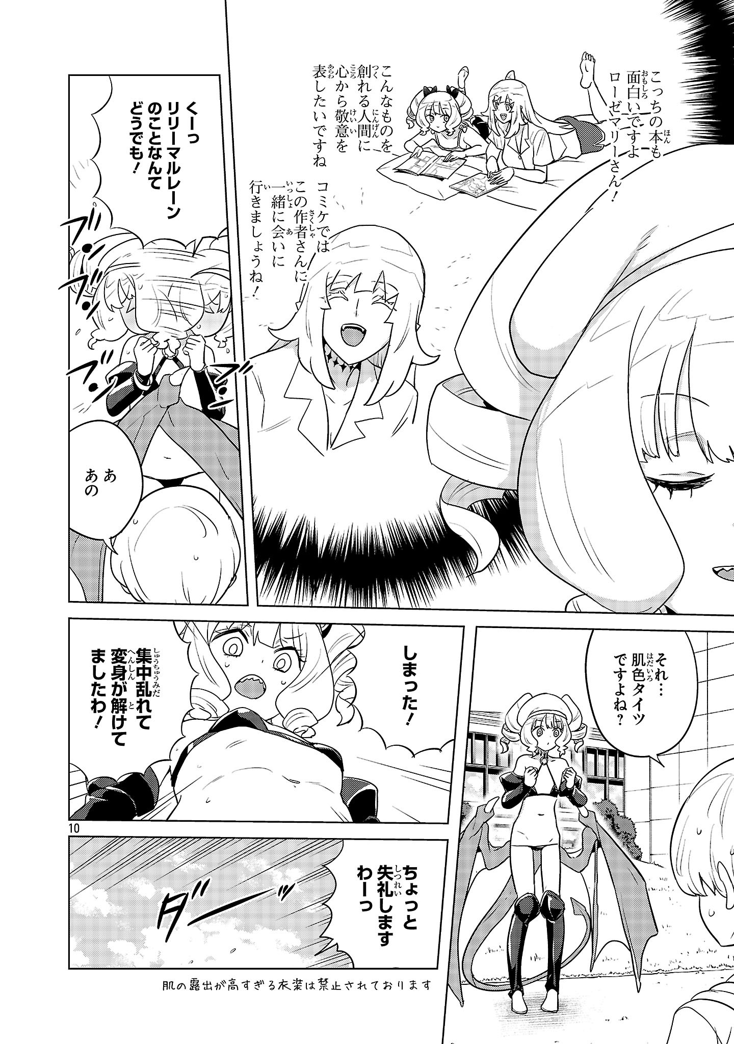 ASAGAYA SUCCUBUS DOUJIN MONOGATARI - RAW Chapter 23 page 10 - nihonkuni.com