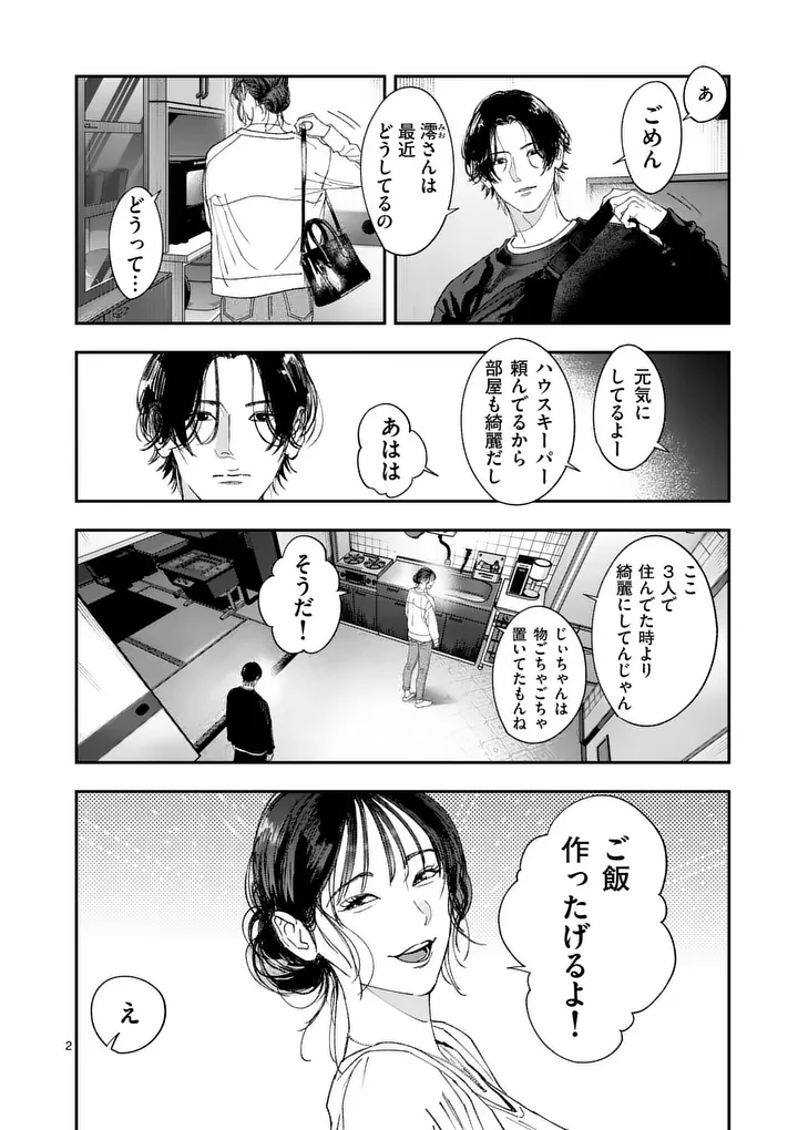 TATAKI THE SIDE HUSTLE Chapter 9 page 2 - nihonkuni.com