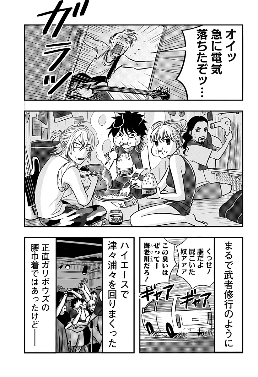NISHI TOKYO METAL BROTHERS Chapter 20 page 9 - nihonkuni.com