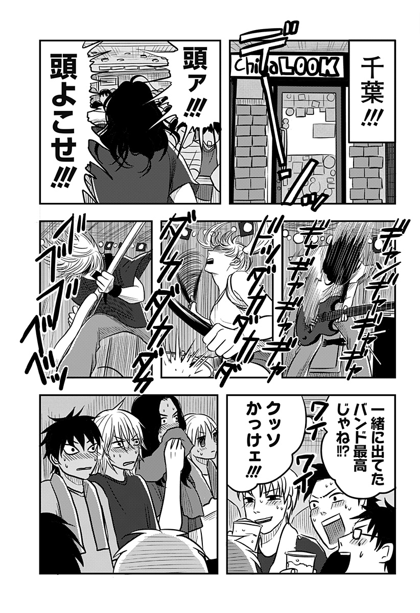 NISHI TOKYO METAL BROTHERS Chapter 20 page 7 - nihonkuni.com