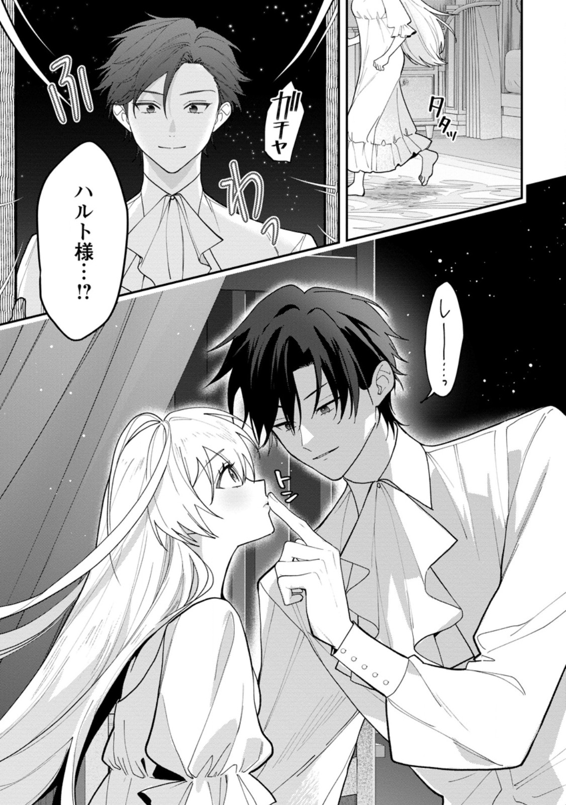 SAENAI KAGO-MOCHI REIJOU, KOKOU NO OUJI-SAMA NI MISHIMERARERU: BIBOU NO IMOUTO NI IINARI NO KAZOKU WO SUTETARA, SHIN NO NOURYOKU GA KAIKA SHIMASHITA Chapter 12.3 page 10 - nihonkuni.com