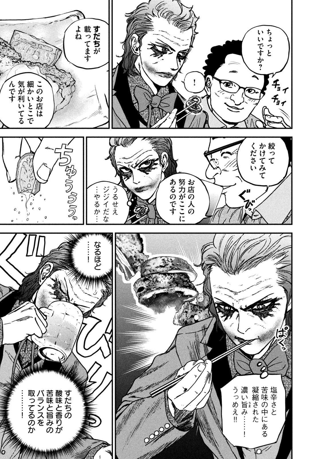 MACHI-BURA JOKER ~DISCOVER THE NEXT GOTHAM~ Chapter 2 page 21 - nihonkuni.com
