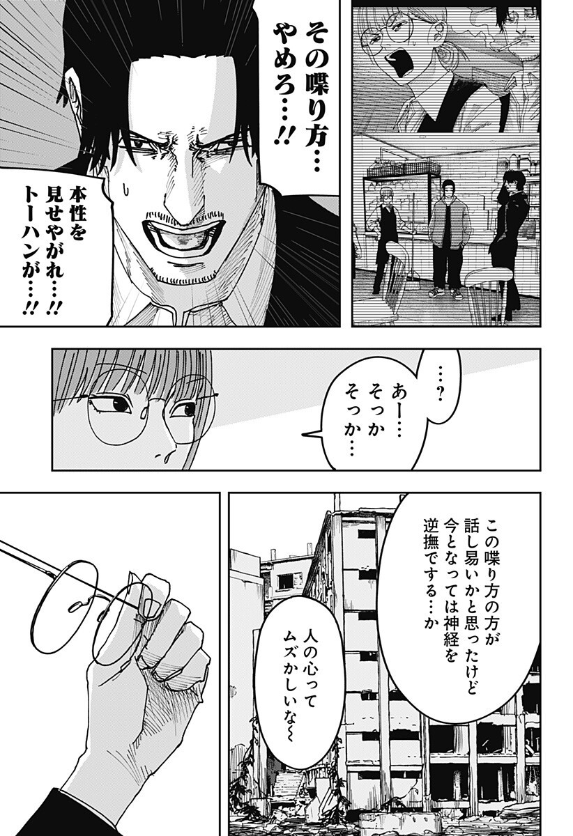 WAR OF THE ADULTS Chapter 60 page 3 - nihonkuni.com