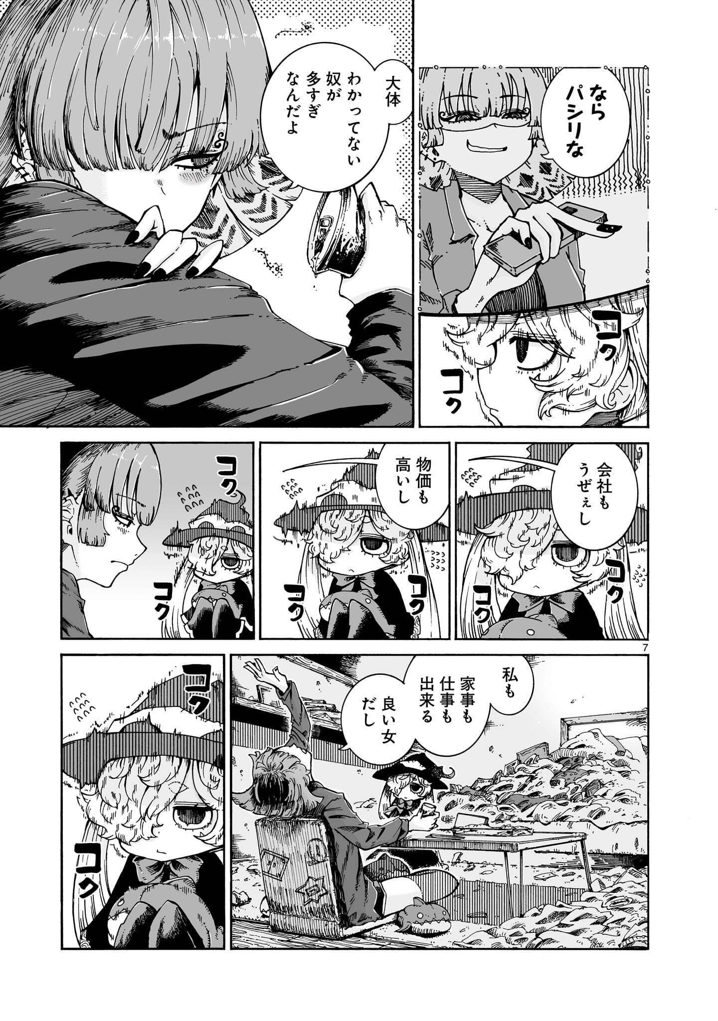 MAJO TO KUYURASU Chapter 17.2 page 7 - nihonkuni.com
