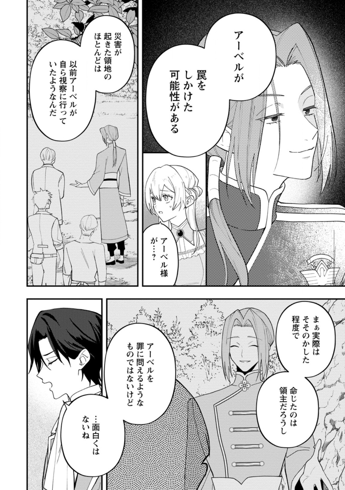 SAENAI KAGO-MOCHI REIJOU, KOKOU NO OUJI-SAMA NI MISHIMERARERU: BIBOU NO IMOUTO NI IINARI NO KAZOKU WO SUTETARA, SHIN NO NOURYOKU GA KAIKA SHIMASHITA Chapter 12.3 page 7 - nihonkuni.com