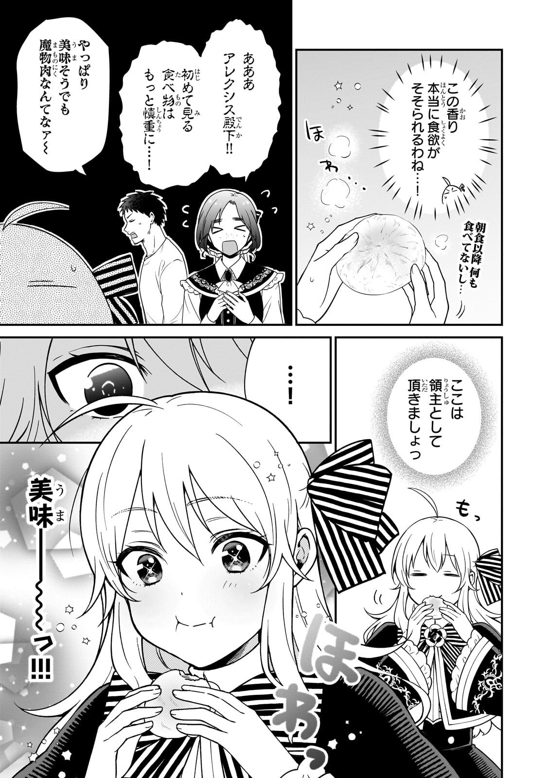 DAISOUGEN NO CHIISANA RYOUSHU: MOTO HAI GAMER NA TENSEI YOUJO NO TANOSHII HARD MODE HENKEN KAITAKUKI Chapter 13.1 page 7 - nihonkuni.com