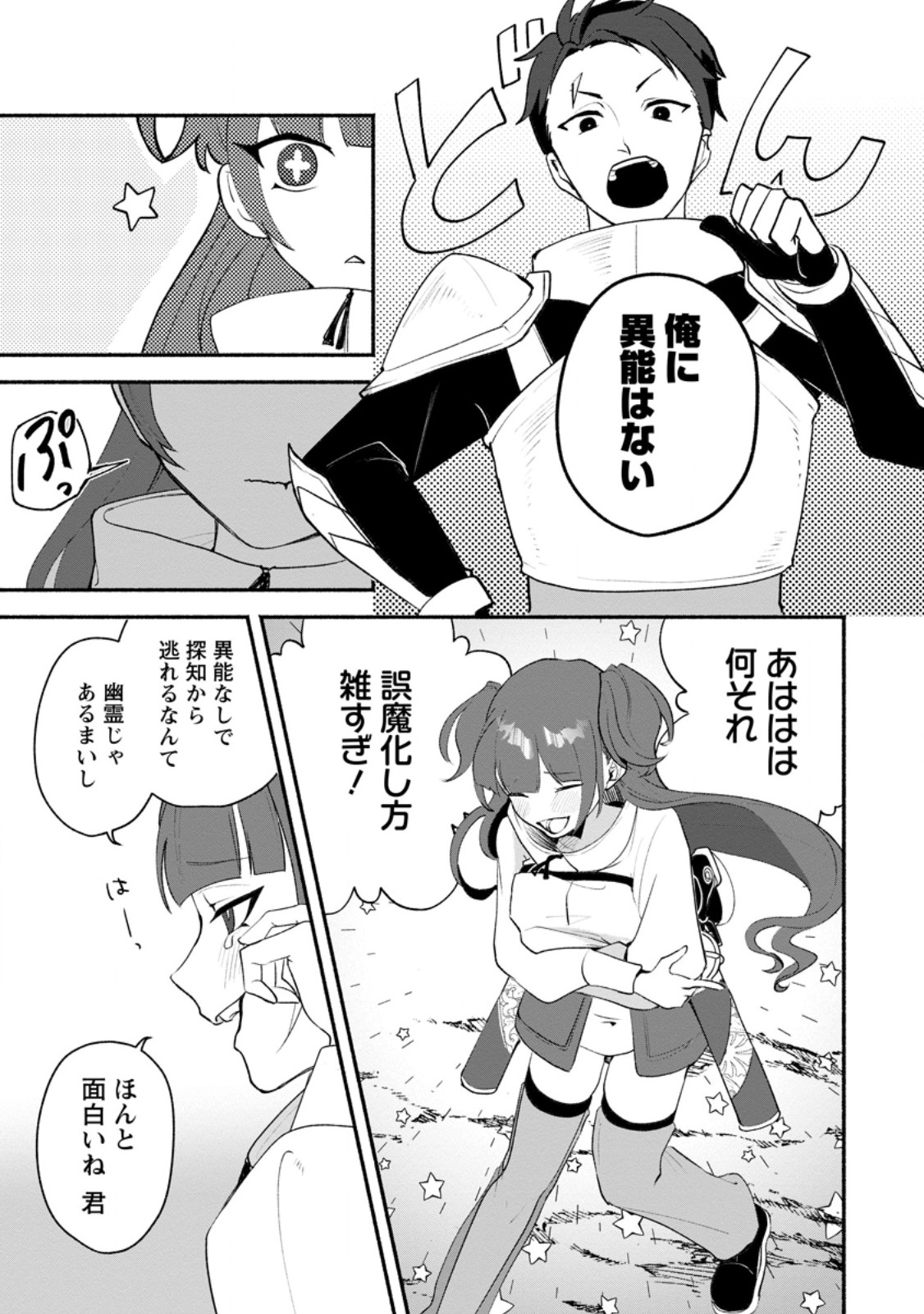 YAKINIKU SUKOSUKO, SCORE ATTACK!: YAKINIKU TABEHOUDAI SEIKATSU MEZASHITE, DUNGEON KOURYAKU! Chapter 6.1 page 9 - nihonkuni.com