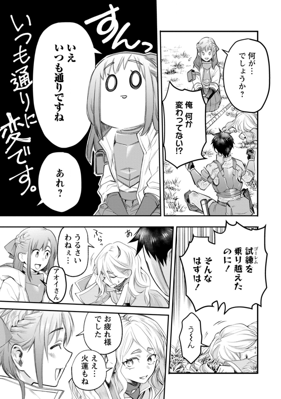 BOKEN-KA NI NAROU!~ SUKIRU BOUDO DE DANJON KORYAKU ~ RAW Chapter 65.1 page 5 - nihonkuni.com