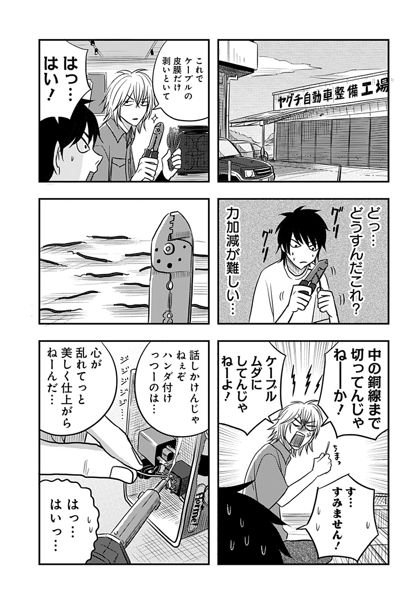 NISHI TOKYO METAL BROTHERS Chapter 20 page 21 - nihonkuni.com