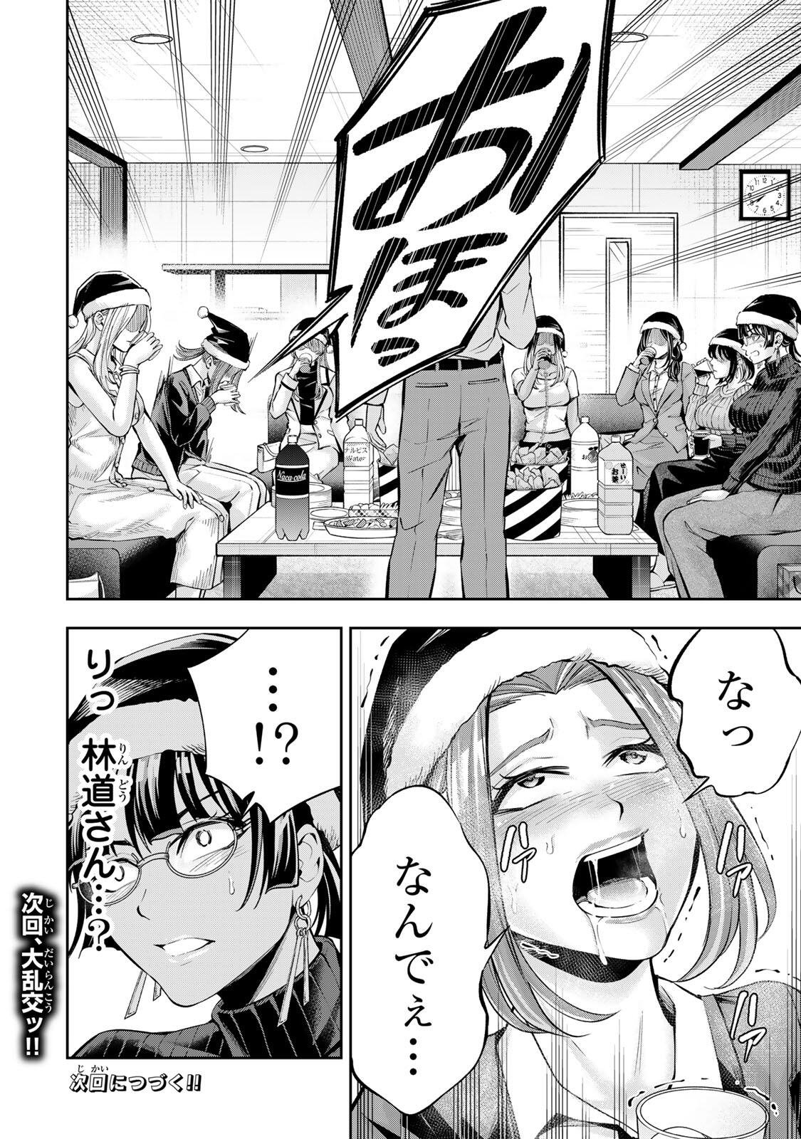 HADOWAKA NAKATA Chapter 65 page 22 - nihonkuni.com