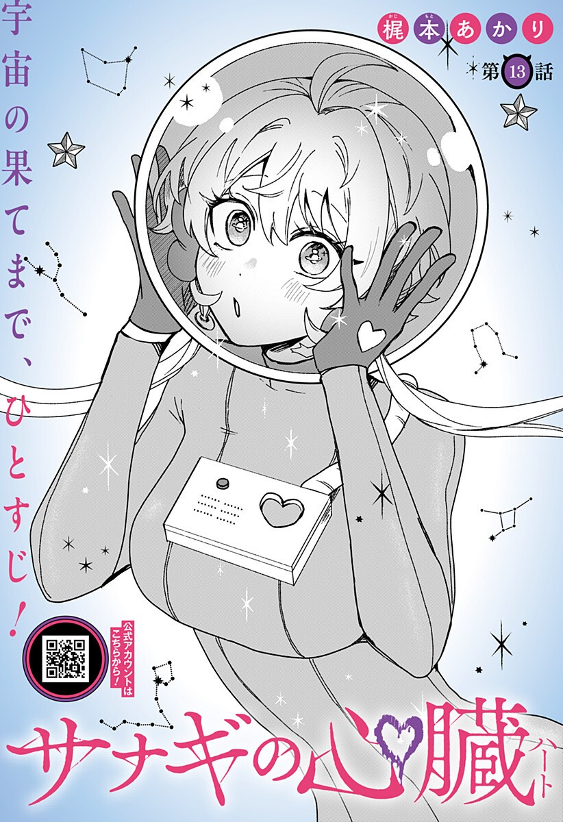 SANAGI NO HEART Chap 13 - Pic 2