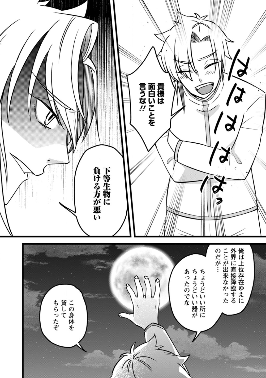 YUUSHA PARTY WO TSUIHOUSARETA NO DE, MAOU WO TORIKAESHI GA TSUKANAI HODO TSUYOKU SODATETE MITA Chapter 24.2 page 6 - nihonkuni.com