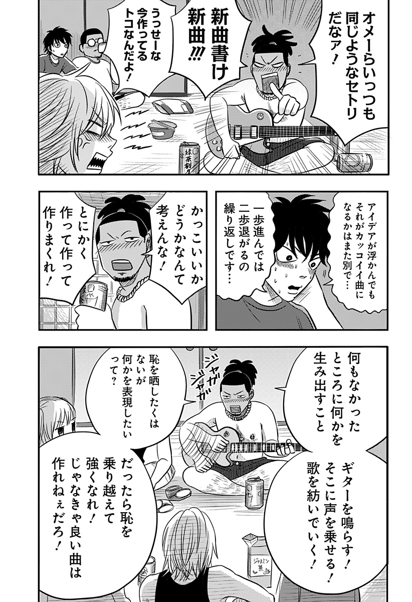 NISHI TOKYO METAL BROTHERS Chapter 20 page 13 - nihonkuni.com