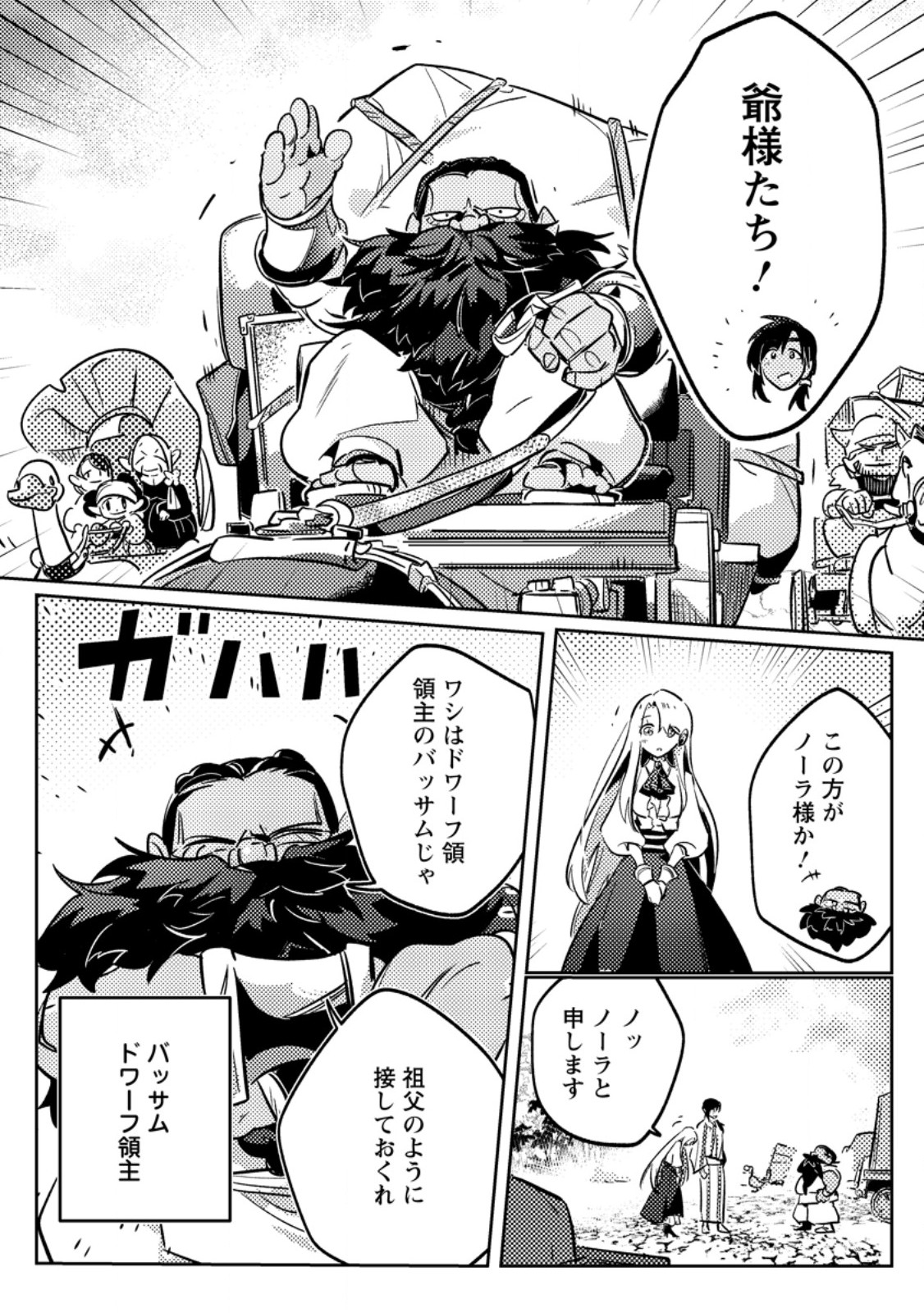 HENKYOU RYOUSHU NO ORE WA AKUYAKU REIJOU TOSHITE TSUISOU SARETA YOME NO TAME, TAIKOKU WO HOROBOSU KOTO NI SHITA Chapter 2.3 page 1 - nihonkuni.com