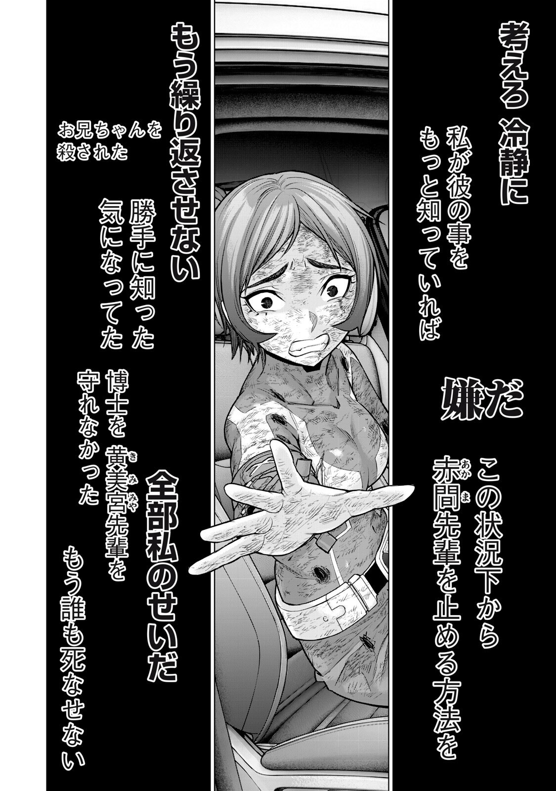 SENTAI TABOO Chapter 93 page 2 - nihonkuni.com