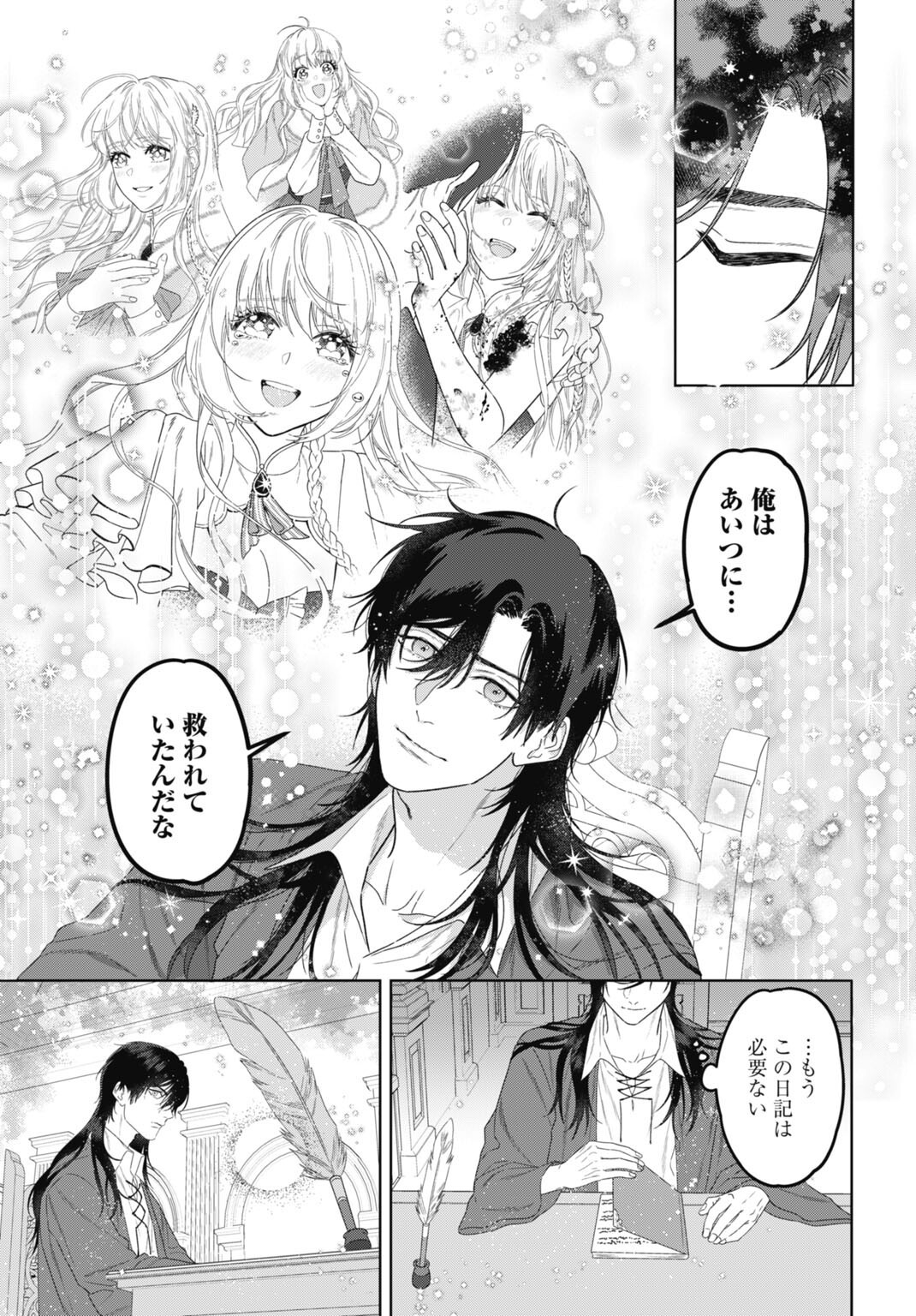 SAIKYOU KOUSHAKU REIJOU NO HENKYOU OSHIKAKE KON - FURAURINA ROZENHAIMU WA UNMEI NO TSUIHOU MADOUSHI NI TOTSUGITAI Chapter 11.5 page 3 - nihonkuni.com