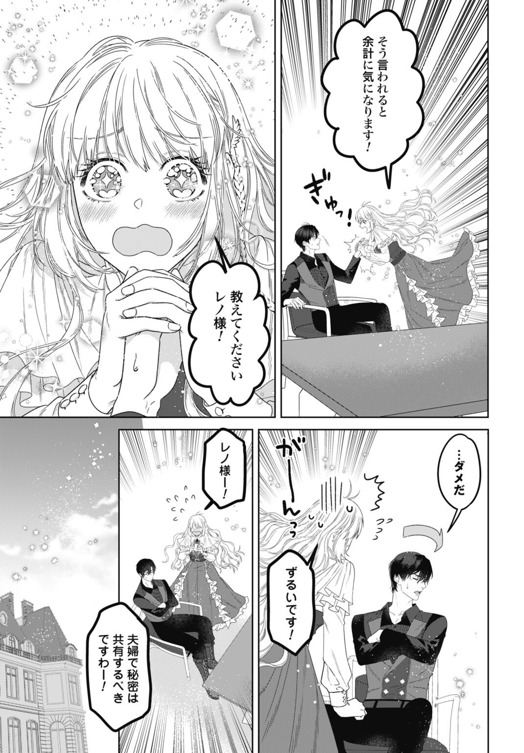 SAIKYOU KOUSHAKU REIJOU NO HENKYOU OSHIKAKE KON - FURAURINA ROZENHAIMU WA UNMEI NO TSUIHOU MADOUSHI NI TOTSUGITAI Chapter 11.5 page 9 - nihonkuni.com