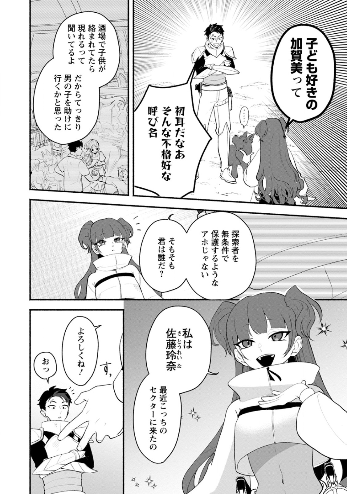 YAKINIKU SUKOSUKO, SCORE ATTACK!: YAKINIKU TABEHOUDAI SEIKATSU MEZASHITE, DUNGEON KOURYAKU! Chapter 6.1 page 2 - nihonkuni.com