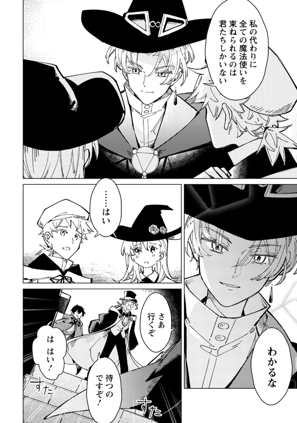 YOMEI ICHINEN NO KOUSHAKU SHISOKU WA, TABI WO SHITAI - RAW Chapter 13.1 page 4 - nihonkuni.com