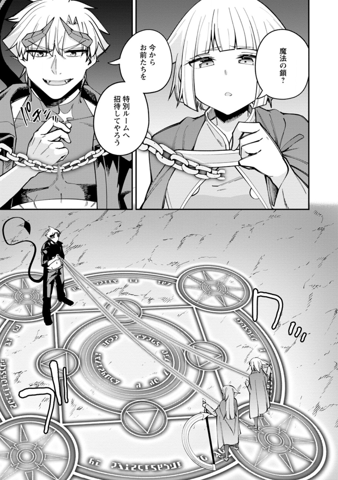 DOREI GAESHI NO HANGYAKU MAOU: SAIJAKU SHUZOKU NO AKUMA GA KINDAN HAREM WO KIZUKU MADE - RAW Chapter 14.3 page 6 - nihonkuni.com