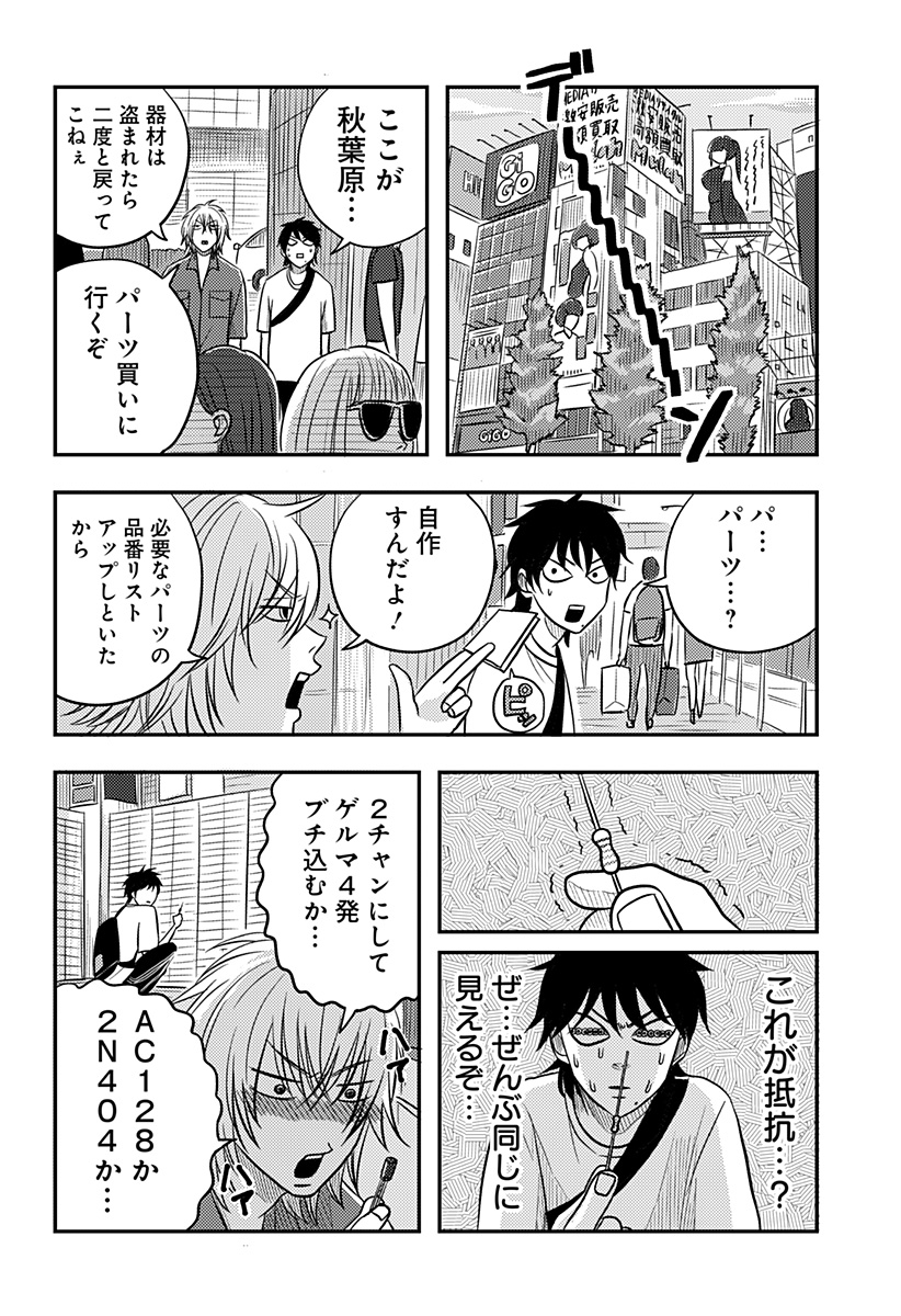 NISHI TOKYO METAL BROTHERS Chapter 20 page 20 - nihonkuni.com