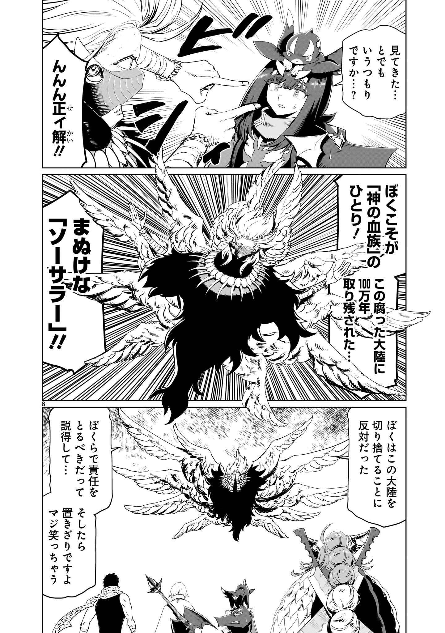 KUBISHOI YUUSHA Chapter 56 page 8 - nihonkuni.com