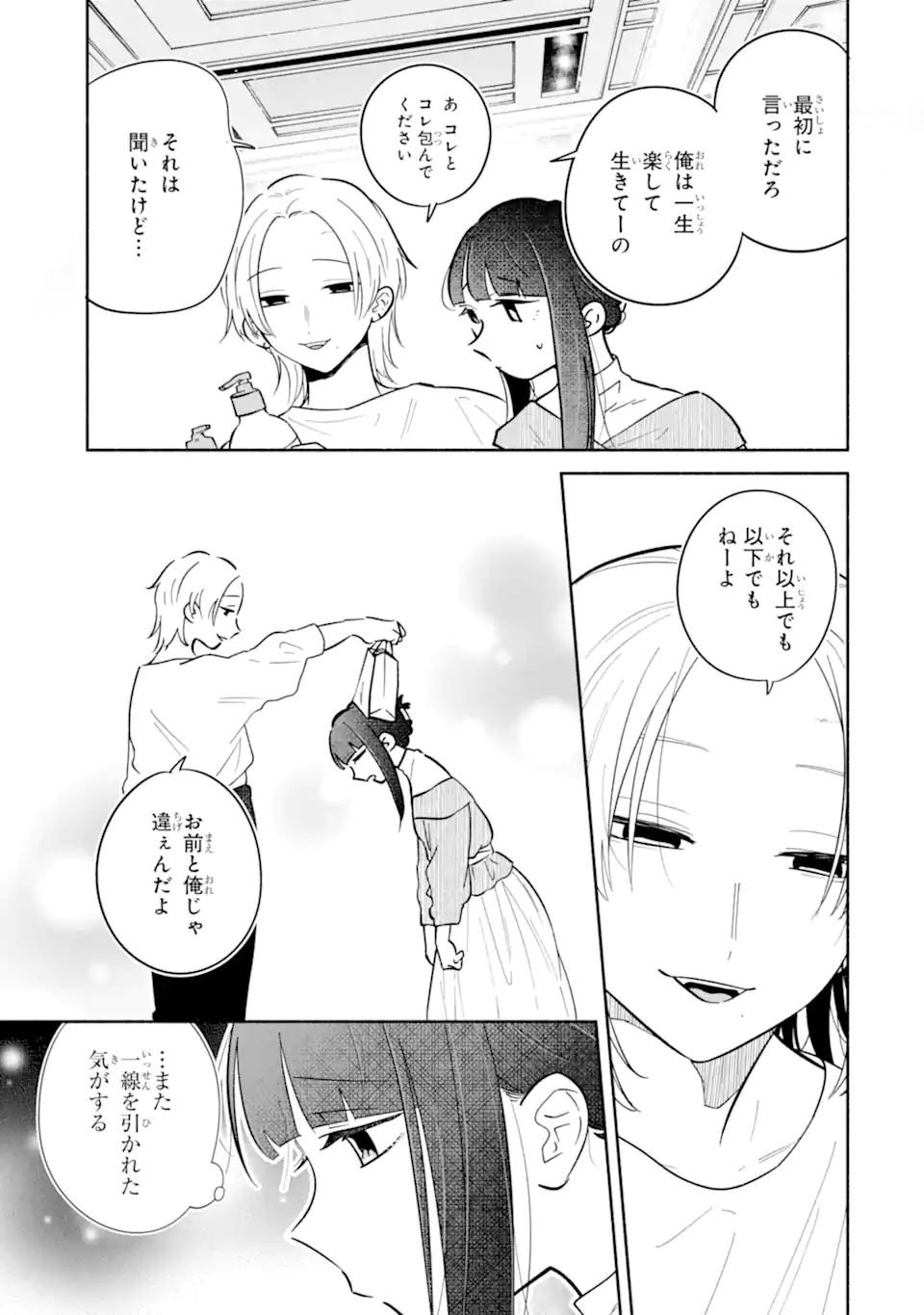 KAMISHIRO-KUN NO ONOZOMI NO MAMA Chapter 3.3 page 6 - nihonkuni.com