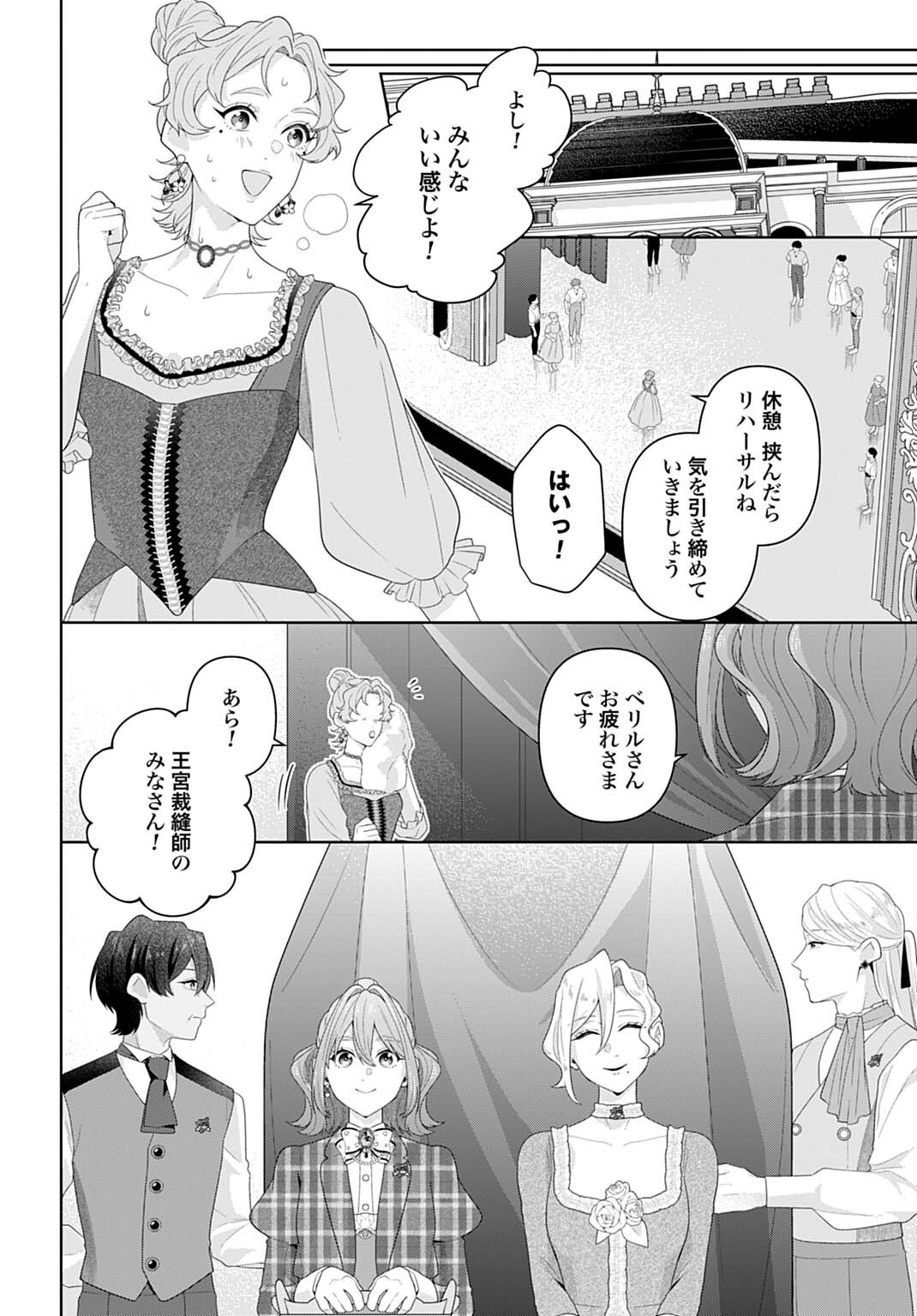 ISEKAI SHITATEYA SOFIA - BINBOU REIJOU, GENDAI CHISHIKI DE FUKU WO TSUKUTTE MINNA NO KURASHI WO YUTAKA NI SHIMASU - RAW Chapter 33.1 - Page 4
