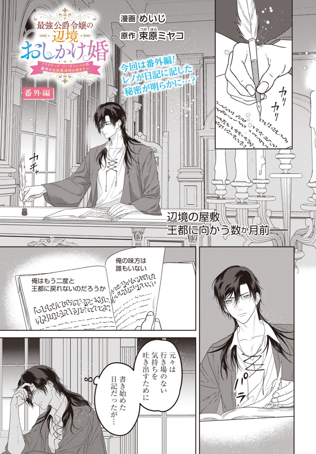 SAIKYOU KOUSHAKU REIJOU NO HENKYOU OSHIKAKE KON - FURAURINA ROZENHAIMU WA UNMEI NO TSUIHOU MADOUSHI NI TOTSUGITAI Chapter 11.5 page 1 - nihonkuni.com