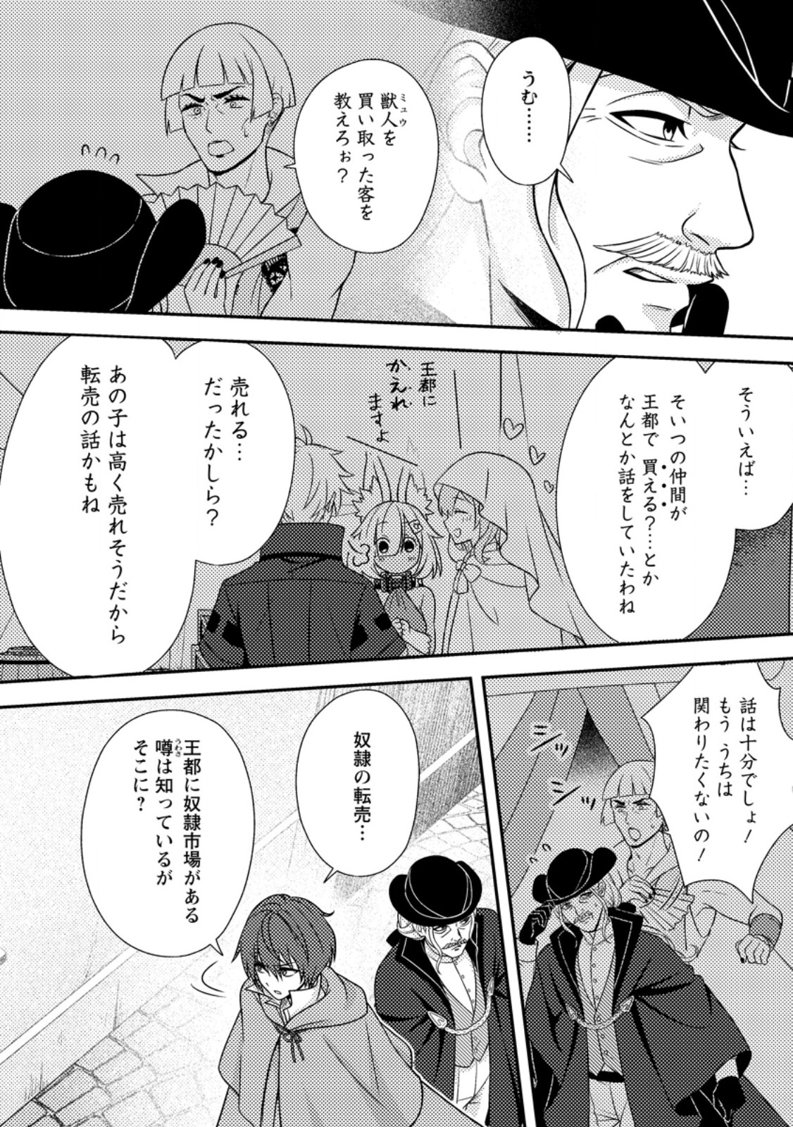 CHOU NANKAN DUNGEON DE 10-MANNEN SHUGYOU SHITA KEKKA, SEKAI SAIKYOU NI: SAIJAKU MUNOU NO GEKOKUJOU (MANGA) Chapter 37.1 page 2 - nihonkuni.com