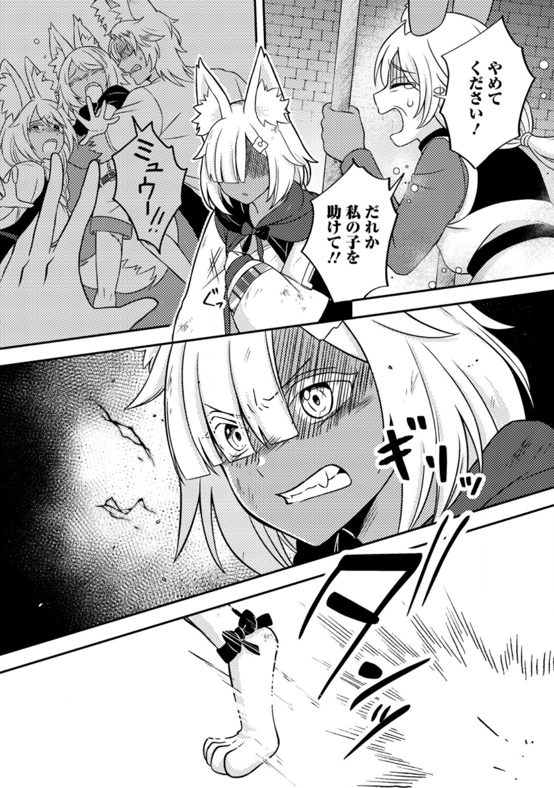 CHOU NANKAN DUNGEON DE 10-MANNEN SHUGYOU SHITA KEKKA, SEKAI SAIKYOU NI: SAIJAKU MUNOU NO GEKOKUJOU (MANGA) Chapter 37.1 page 9 - nihonkuni.com