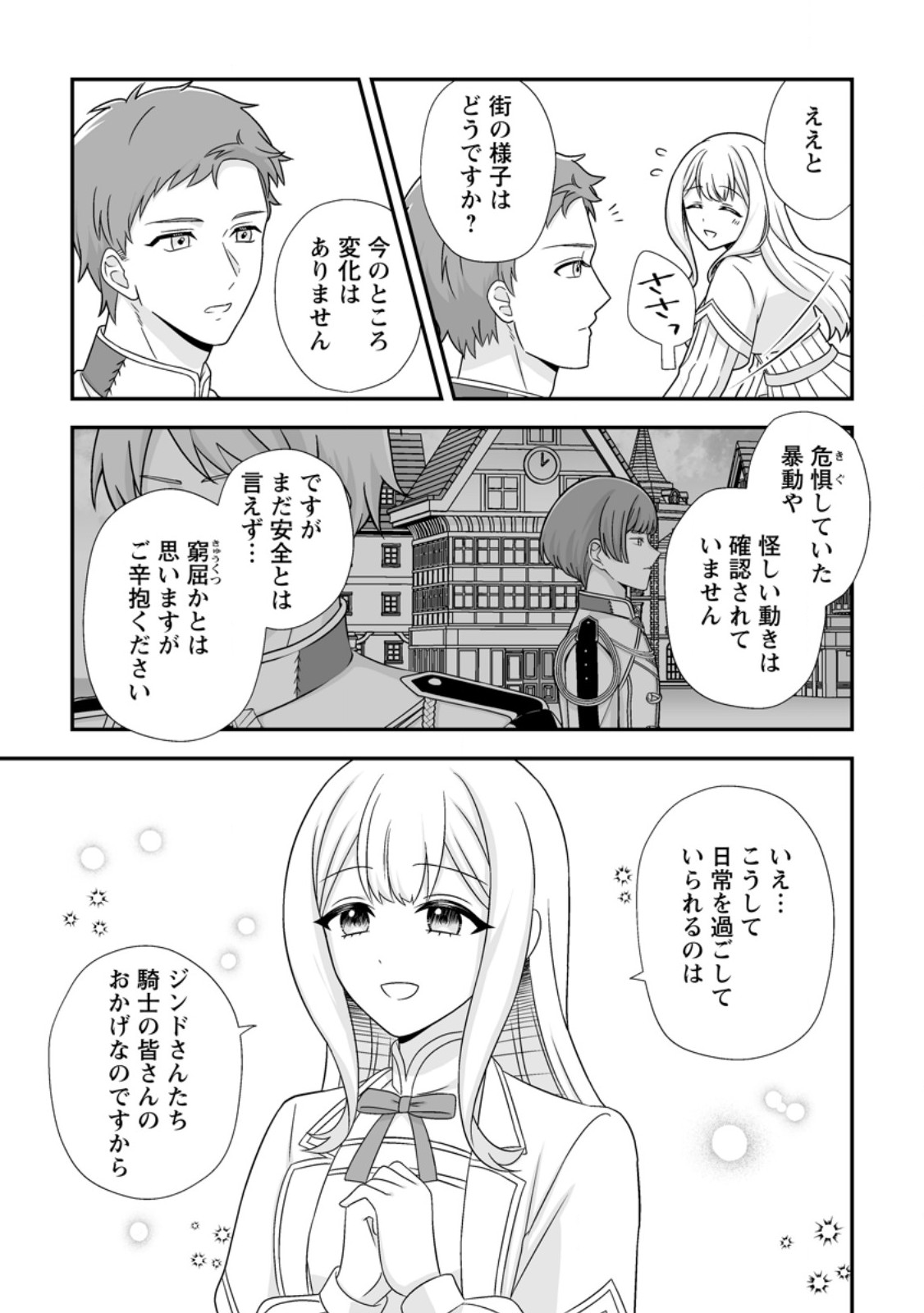 MIGAWARI DE ENDAN NI SANKASHITA GUMAI NO WATASHI, RINGOKU NO OUJI-SAMA NI MISOME RARE MASHITA Chapter 17.2 page 2 - nihonkuni.com
