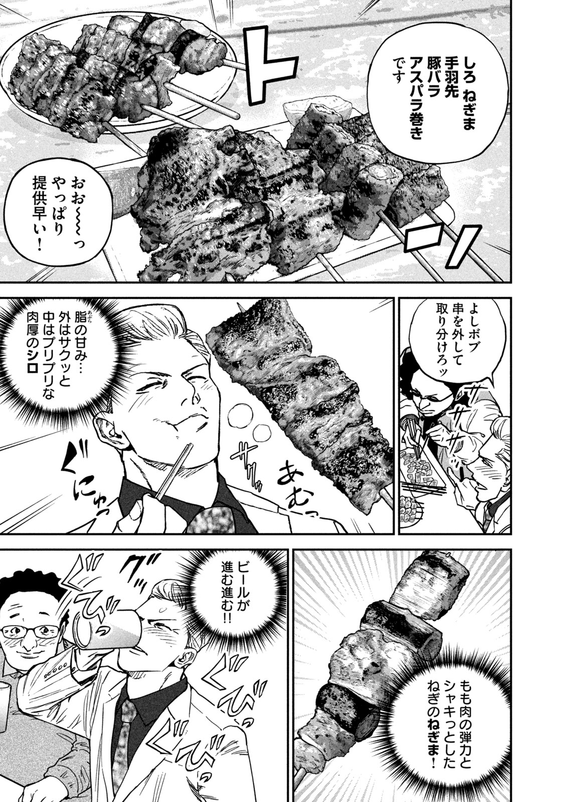 MACHI-BURA JOKER ~DISCOVER THE NEXT GOTHAM~ Chapter 2 page 23 - nihonkuni.com