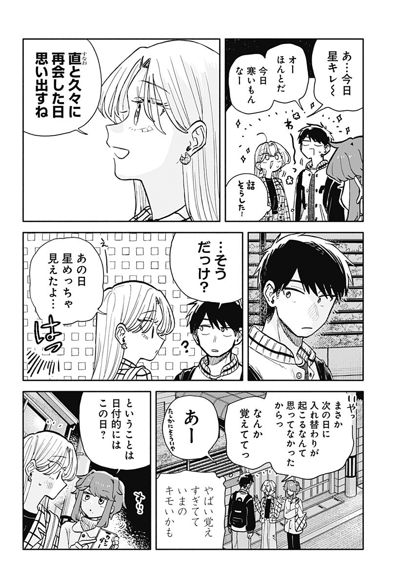 KUSO ONNA NI SACHIARE Chapter 102 - Page 16