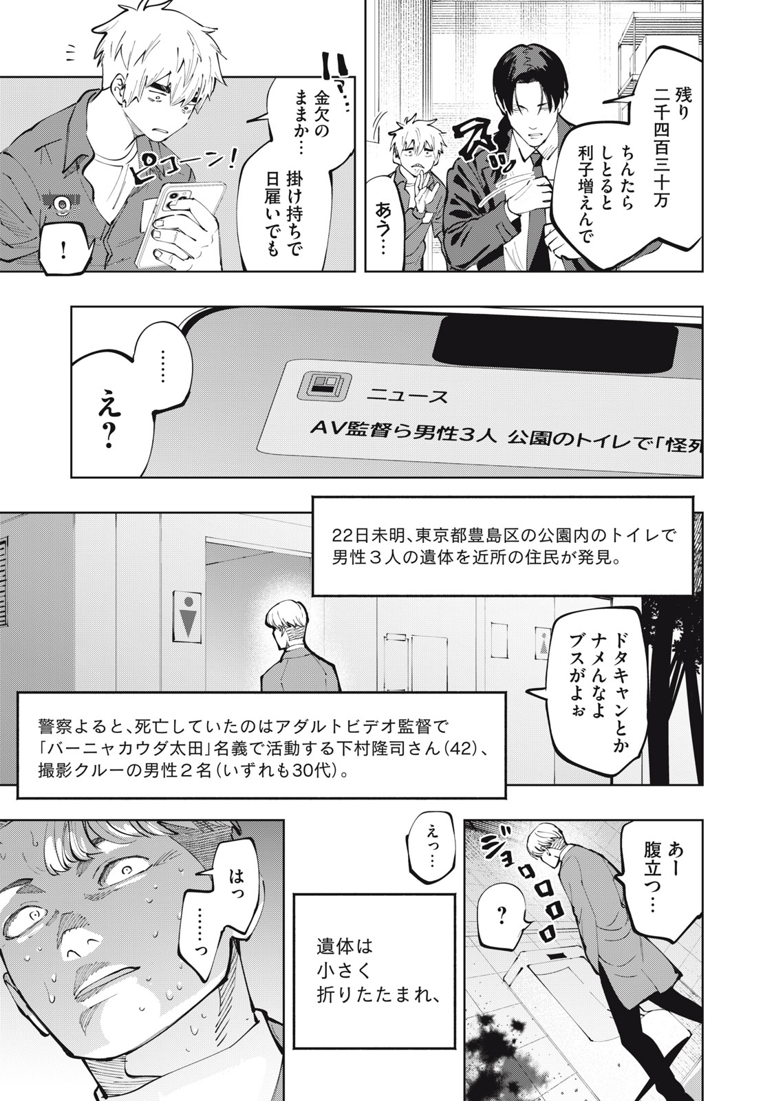 DOSCULT Chapter 1.2 page 18 - nihonkuni.com