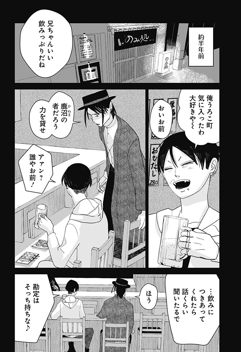 MIZUNOKE: SUIIKI KAII KITAN IMAYOU Chapter 17 - Page 11