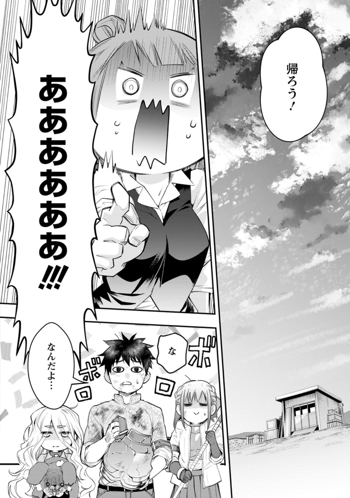 BOKEN-KA NI NAROU!~ SUKIRU BOUDO DE DANJON KORYAKU ~ RAW Chapter 65.1 page 10 - nihonkuni.com