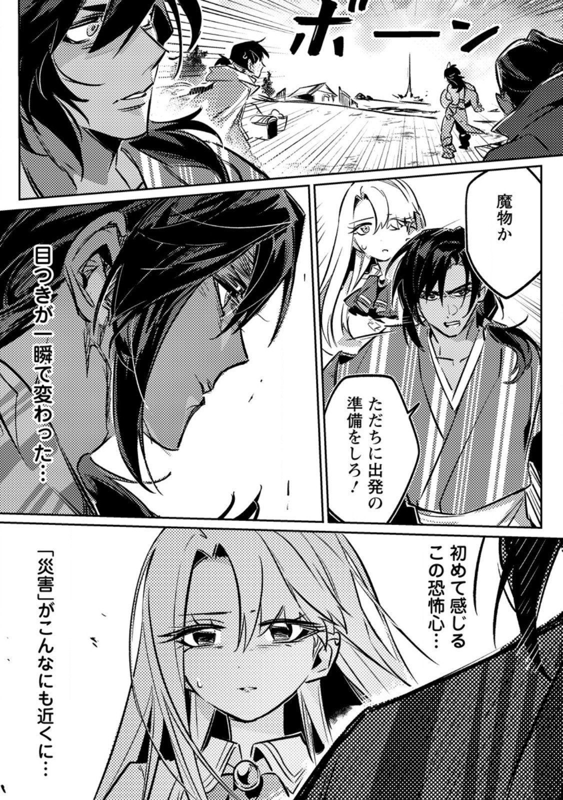 HENKYOU RYOUSHU NO ORE WA AKUYAKU REIJOU TOSHITE TSUISOU SARETA YOME NO TAME, TAIKOKU WO HOROBOSU KOTO NI SHITA Chapter 2.3 page 9 - nihonkuni.com