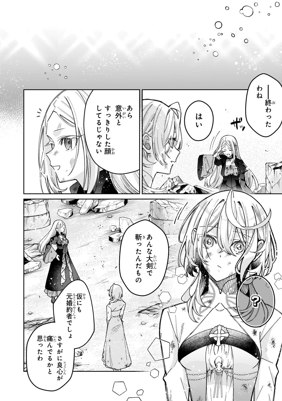 KANPEKI SUGITE KAWAIGE GA NAI TO KON’YAKU HAKI SARETA SEIJO WA RINGOKU NI URARERU Chapter 40.2 page 9 - nihonkuni.com