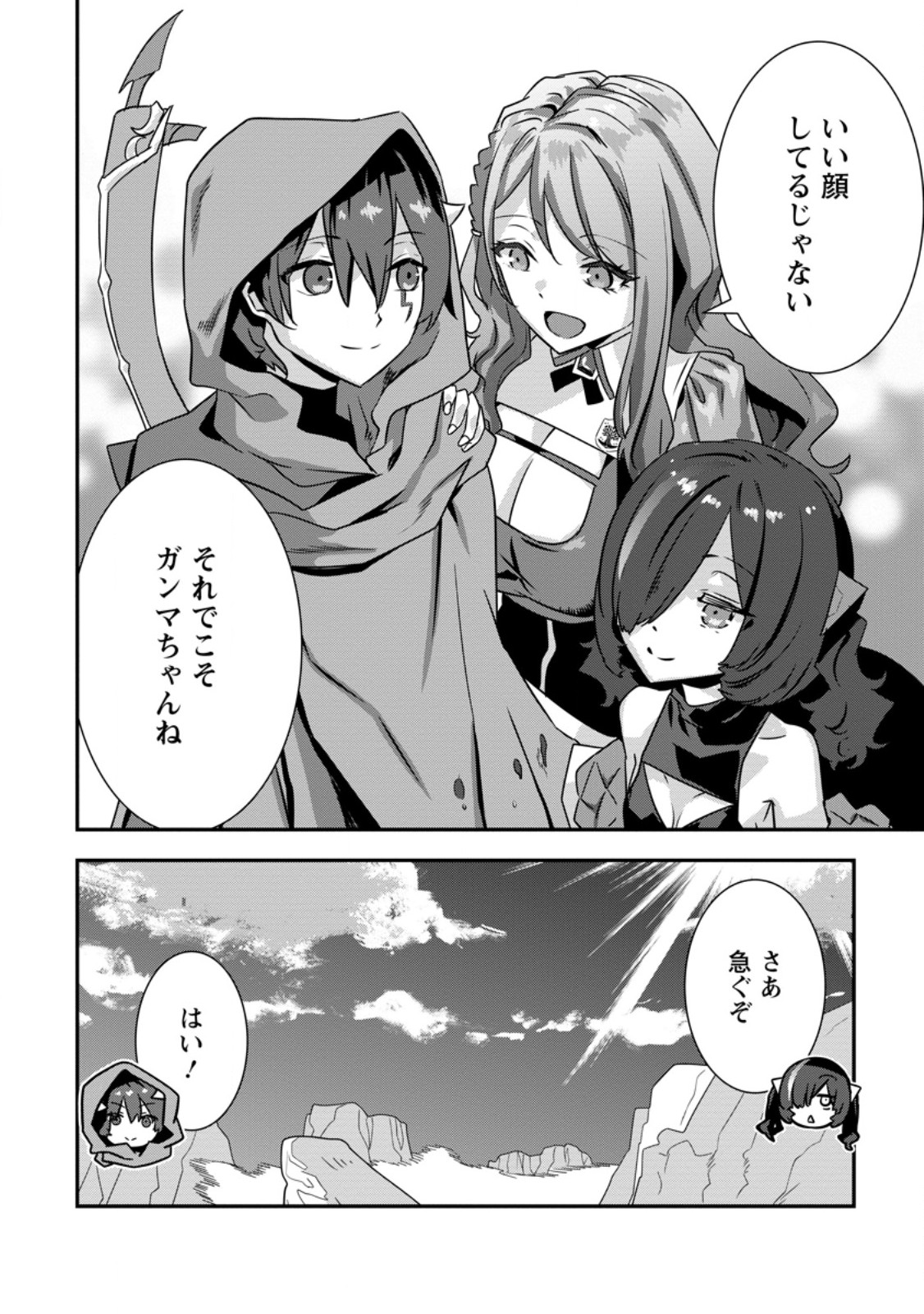 S-KYUU PARTY KARA TSUIHOU SARETA KARYUUDO, JITSUHA SEKAI SAIKYOU: SHATEI 9999 NO OTOKO, TEIKOKU NO SOGEKISHU TOSHITE MUSOU SURU Chapter 18.2 page 2 - nihonkuni.com
